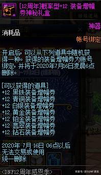 免费DNF发布网70版本
